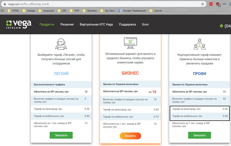 Vegatelecom ip telephony tariffs> </div>
<h2 class= vegatelecom sip tariffs